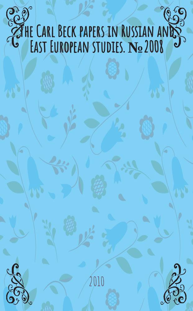 The Carl Beck papers in Russian and East European studies. № 2008 : When all could no longer be equal in death = Когда все не могут быть равны в смерти: борьба местной общины за память павших солдат в тени Сербской гражданской войны, 1955-1956