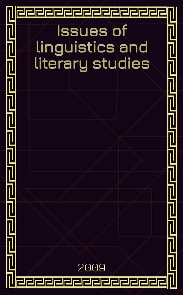 Issues of linguistics and literary studies : academic journal = Вопросы лингвистических и литературных исследований