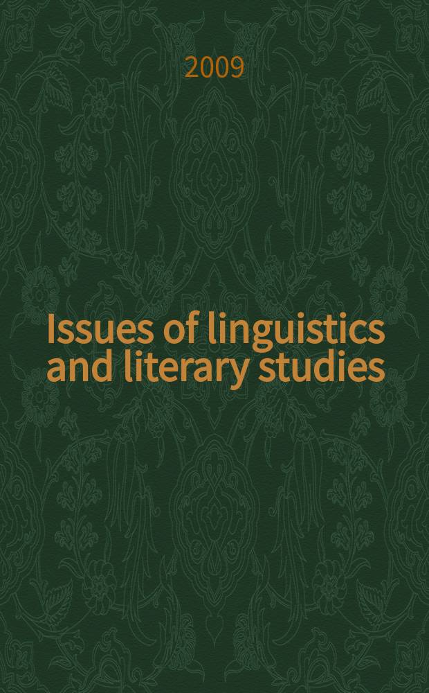 Issues of linguistics and literary studies : academic journal. 2009, № 1 (5)