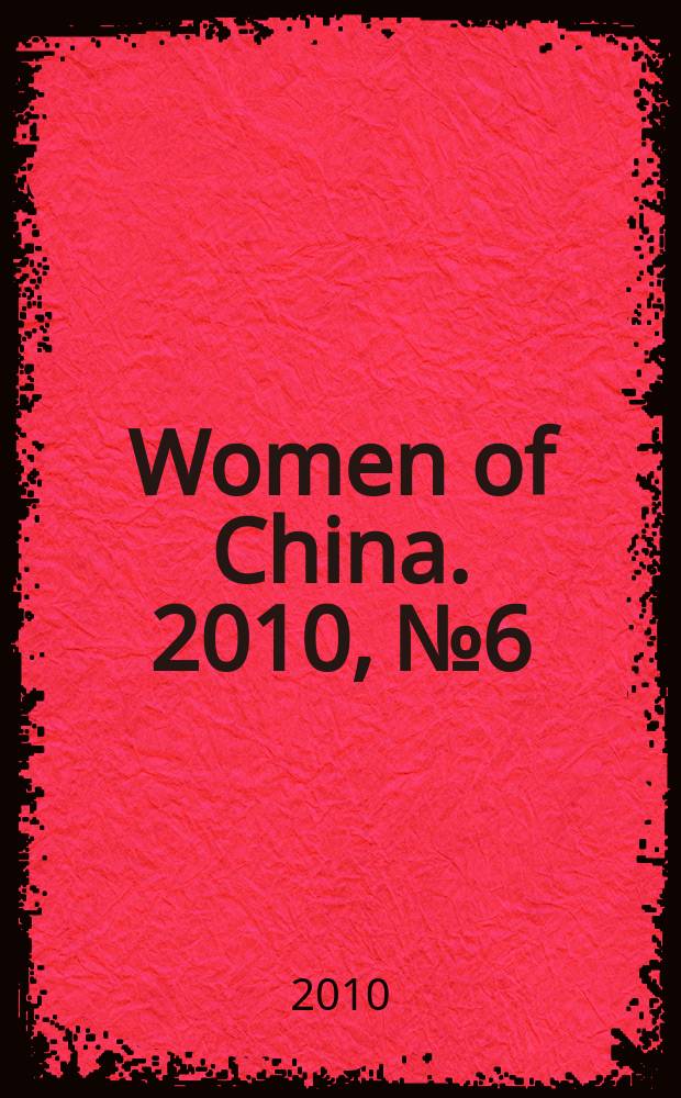 Women of China. 2010, № 6
