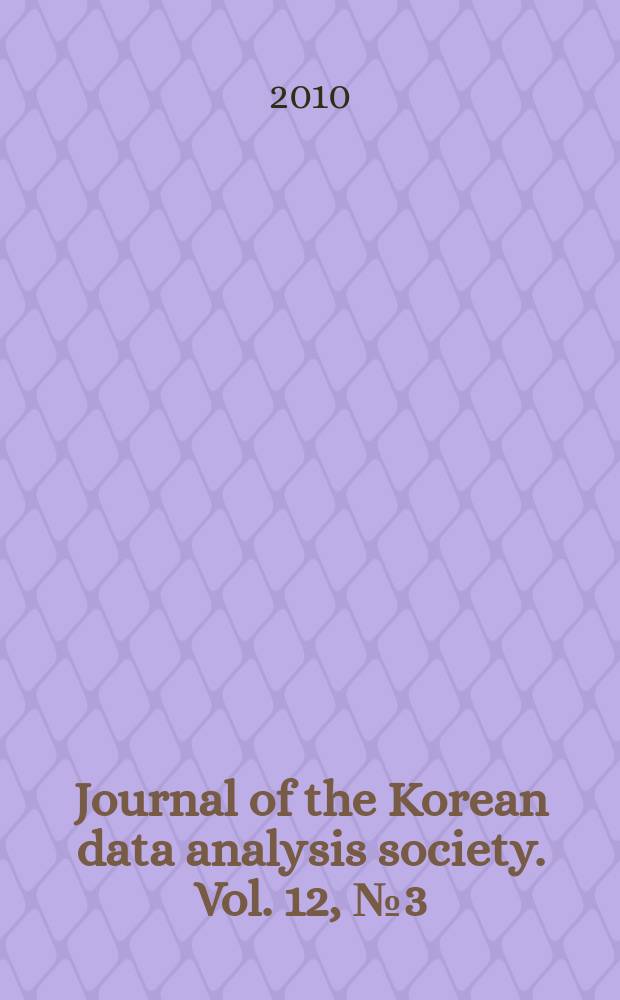 Journal of the Korean data analysis society. Vol. 12, № 3(A)
