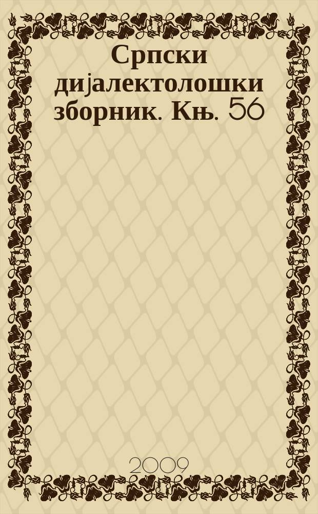 Српски диjалектолошки зборник. Књ. 56 : Расправе и грађа