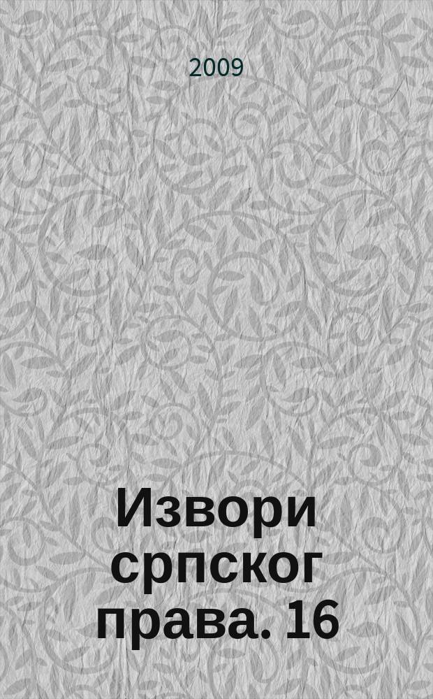 Извори српског права. 16 : Средњовековно право у срба у огледалу историjских извора = Средневековое право сербов в зеркале исторического выбора