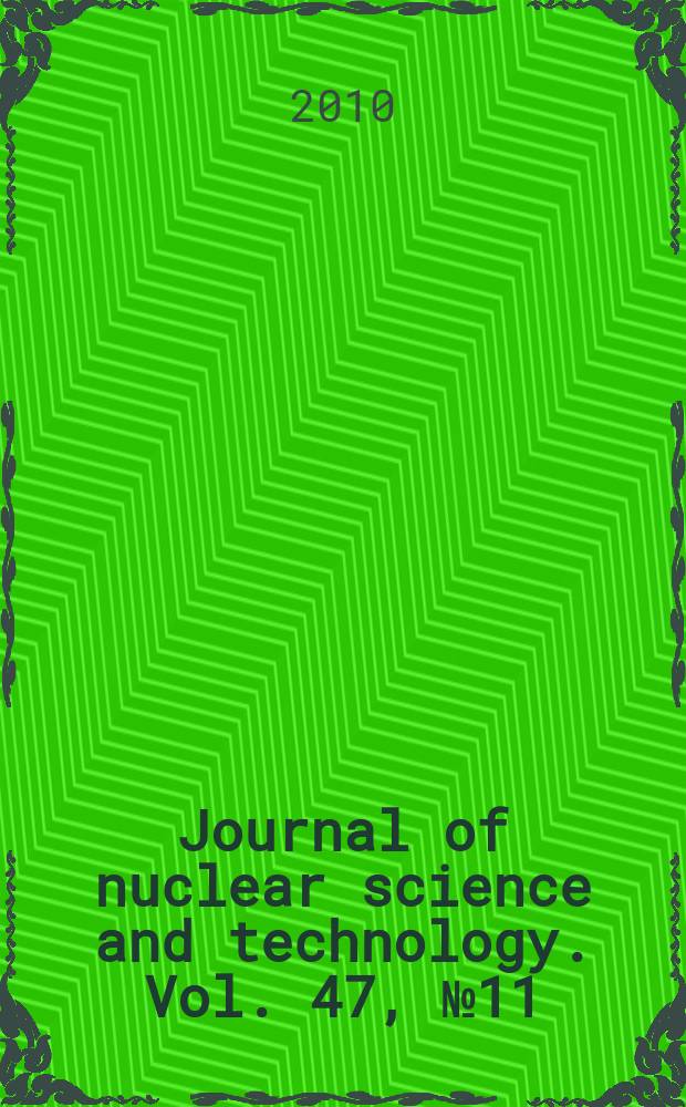 Journal of nuclear science and technology. Vol. 47, № 11