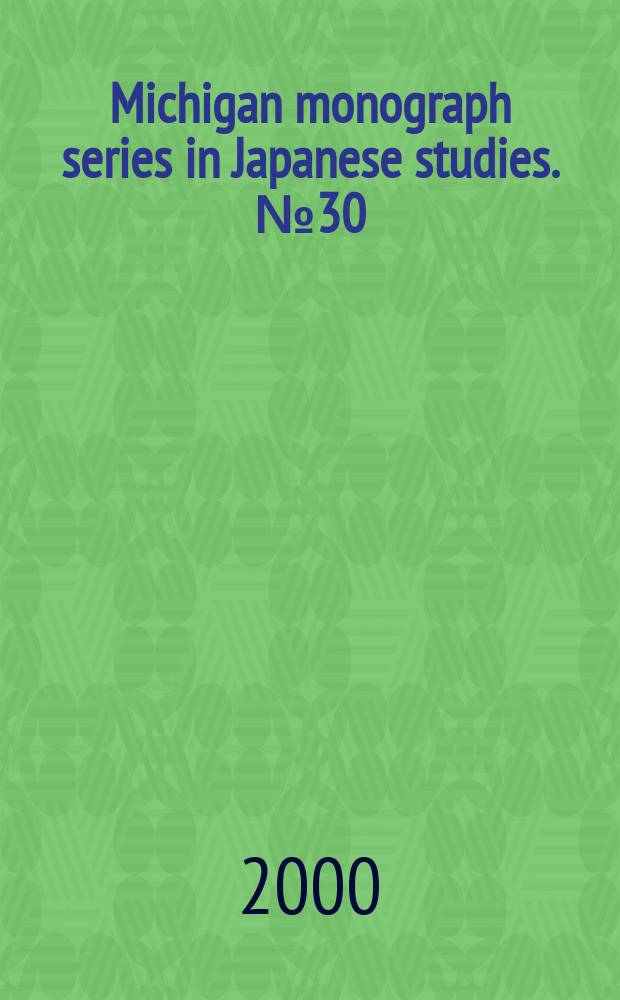 Michigan monograph series in Japanese studies. № 30 : "Dark pictures" and other stories = "Темные рисунки" и другие рассказы Нома Хироси