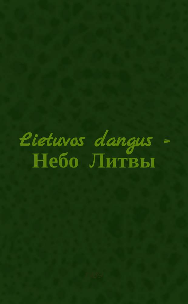 Lietuvos dangus = Небо Литвы