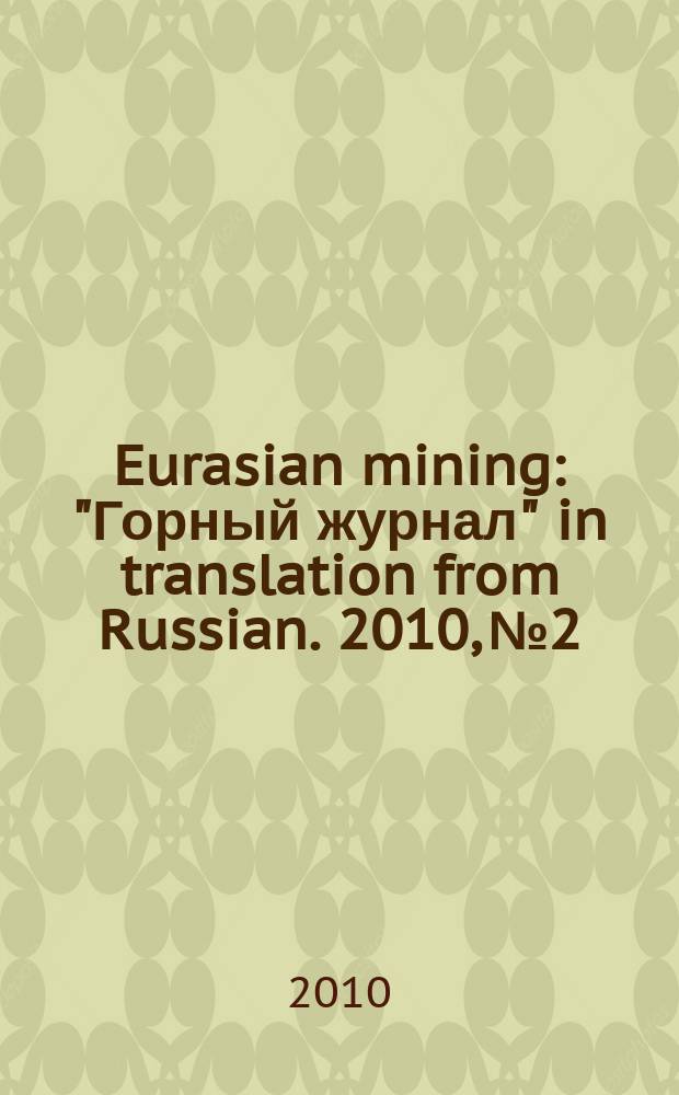 Eurasian mining : "Горный журнал" in translation from Russian. 2010, № 2