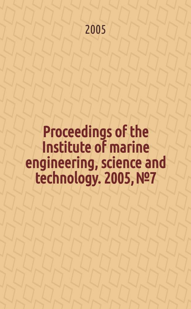 Proceedings of the Institute of marine engineering, science and technology. 2005, №7