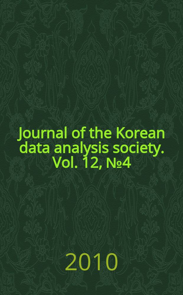 Journal of the Korean data analysis society. Vol. 12, № 4(A)