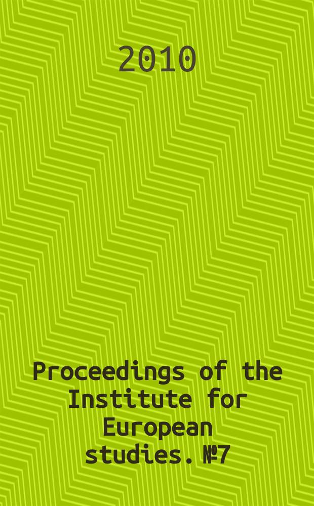 Proceedings of the Institute for European studies. № 7