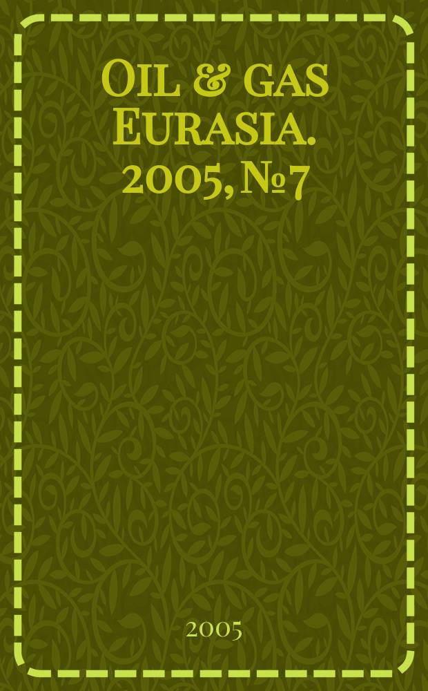 Oil & gas Eurasia. 2005, № 7/8