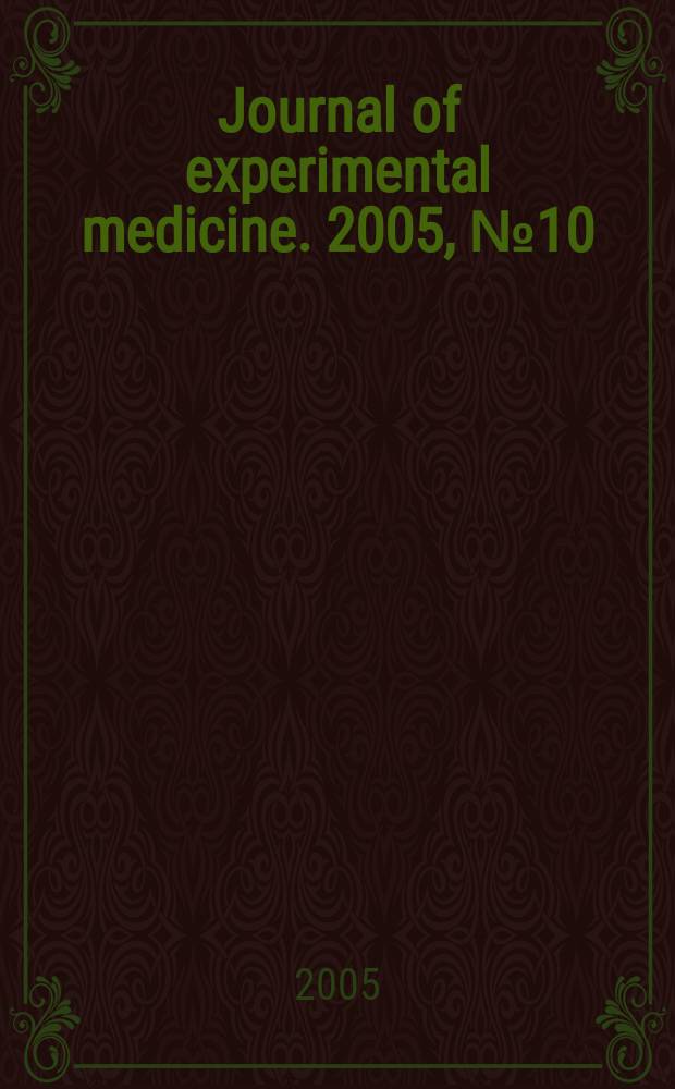 Journal of experimental medicine. 2005, № 10