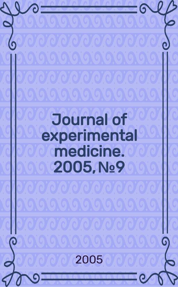 Journal of experimental medicine. 2005, № 9