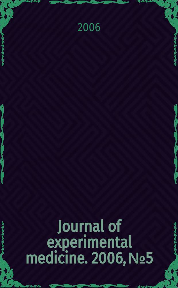 Journal of experimental medicine. 2006, № 5