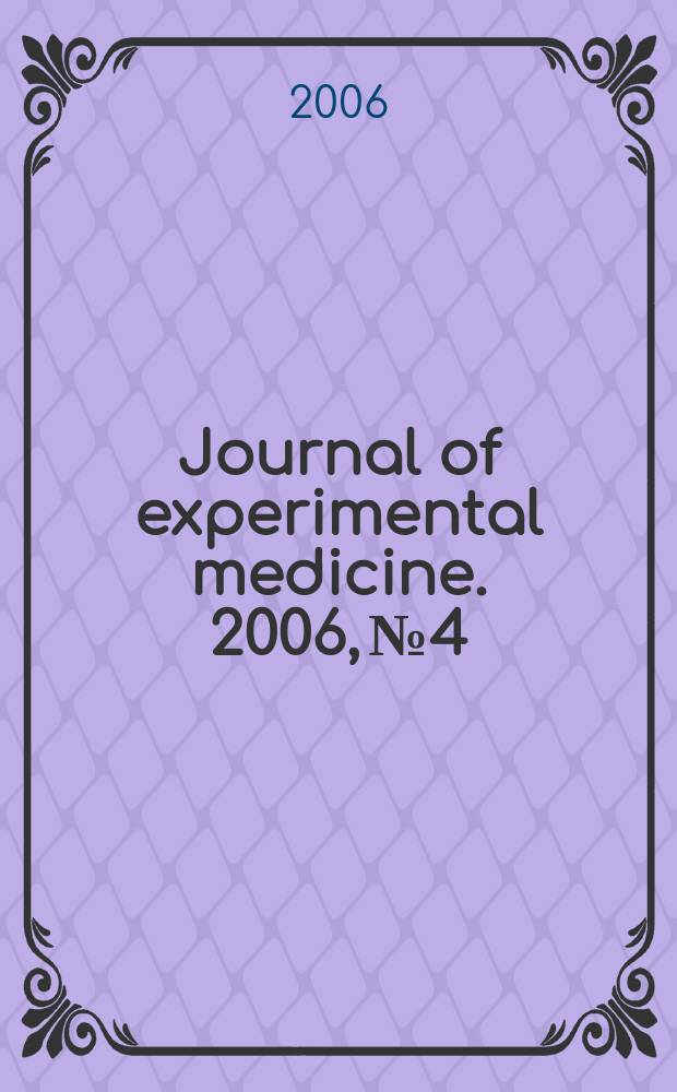 Journal of experimental medicine. 2006, № 4