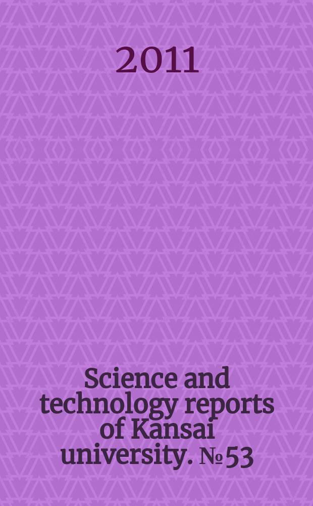 Science and technology reports of Kansai university. № 53