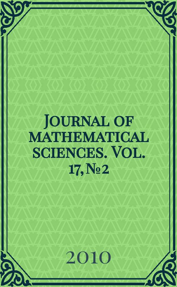 Journal of mathematical sciences. Vol. 17, № 2