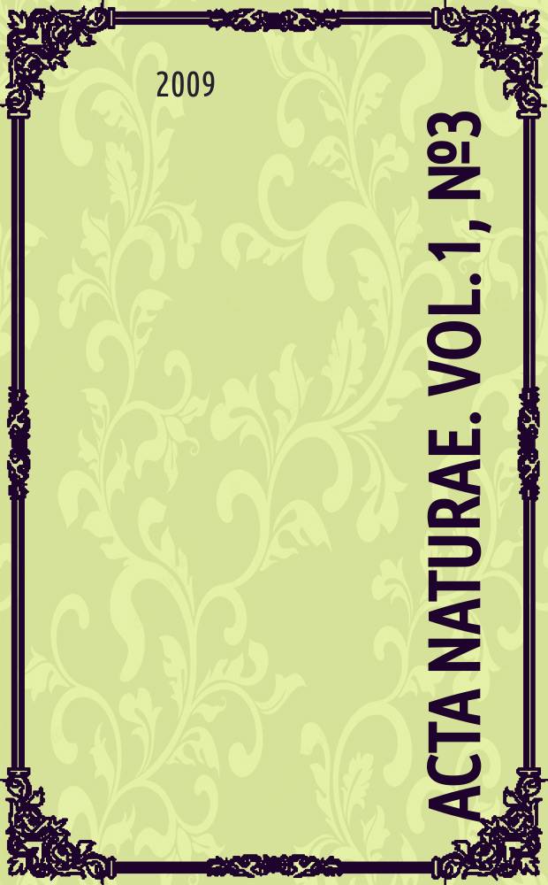 Acta naturae. Vol. 1, № 3 (3)