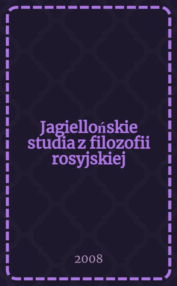 Jagiellońskie studia z filozofii rosyjskiej : Historia, religia, polityka. 16 : Niedokończona dyskusja... = Неоконченная дискуссия . Русская религиозная философская мысль