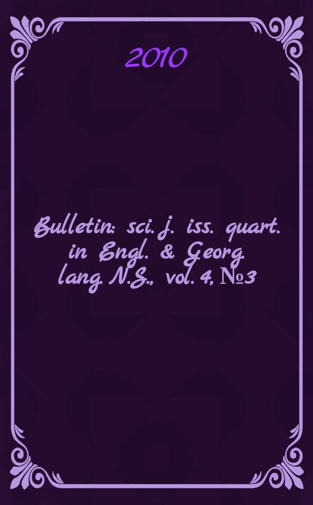 Bulletin : sci. j. iss. quart. in Engl. & Georg. lang. N.S., vol. 4, № 3