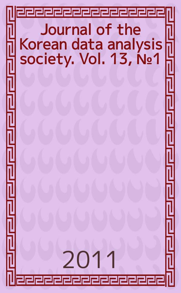 Journal of the Korean data analysis society. Vol. 13, № 1(A)