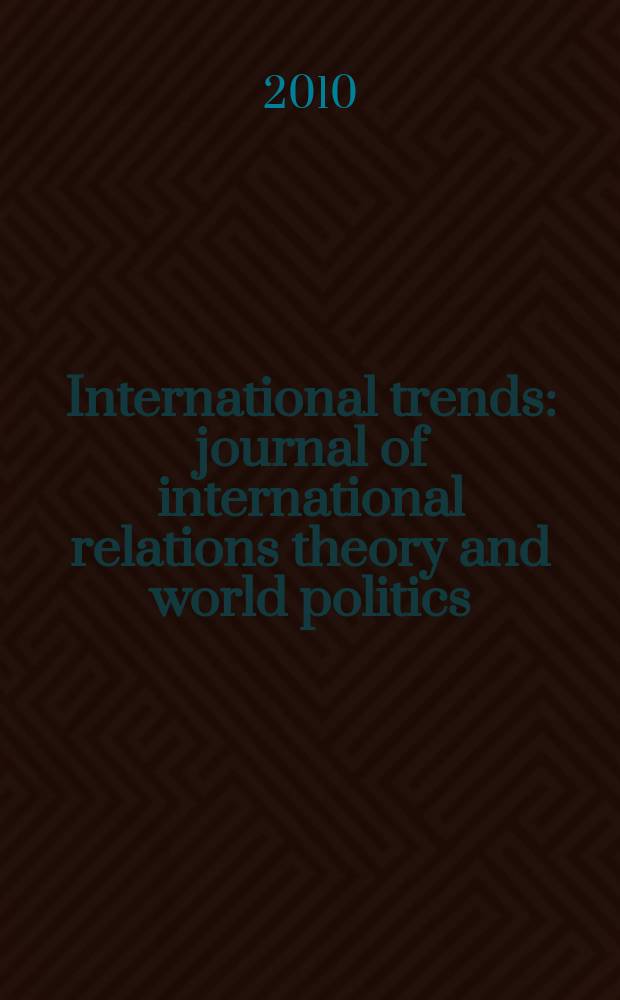 International trends : journal of international relations theory and world politics = Международные тренды