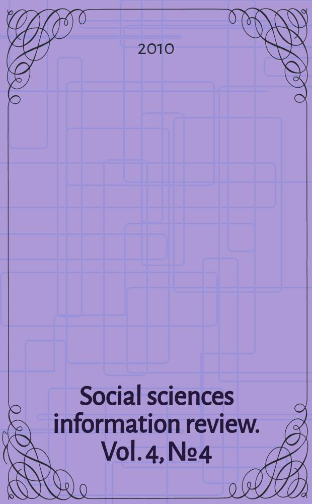 Social sciences information review. Vol. 4, № 4