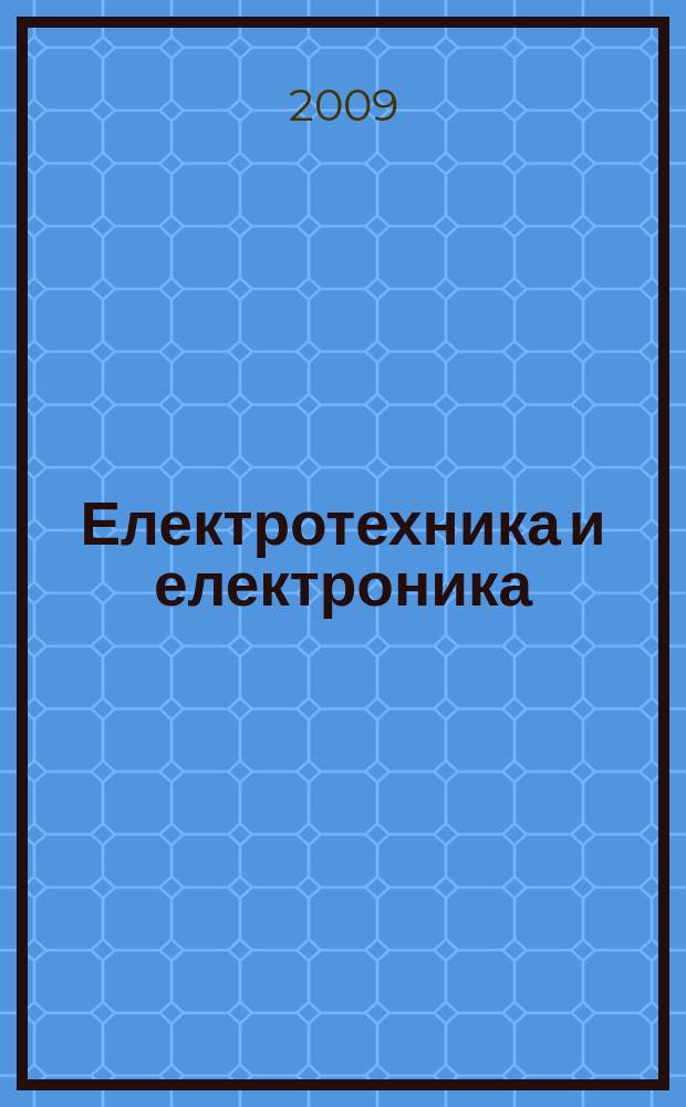 Електротехника и електроника : Мес. науч.-техн. сп. Орган на специализирания Науч.-техн. съюз по електроника, електротехника и съобщения. Г. 44 2009, № 11/12
