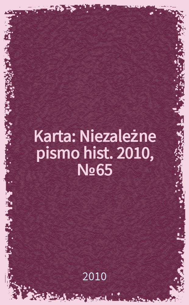 Karta : Niezależne pismo hist. 2010, № 65