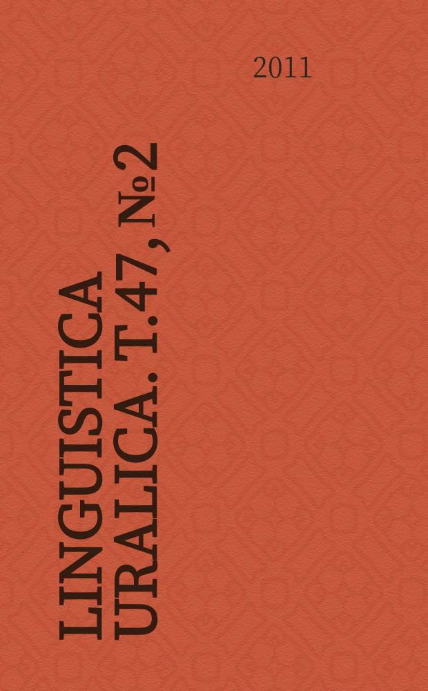 Linguistica Uralica. T.47, № 2