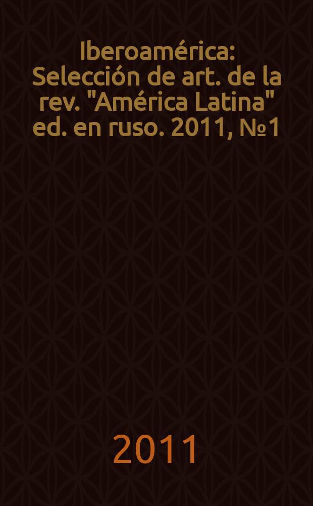 Iberoam&eacute;rica : Selecci&oacute;n de art. de la rev. "Am&eacute;rica Latina" ed. en ruso. 2011, № 1(60)