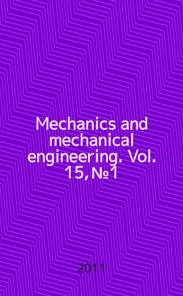 Mechanics and mechanical engineering. Vol. 15, № 1