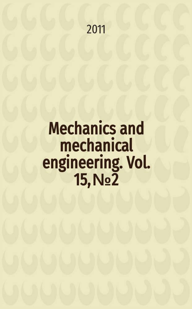 Mechanics and mechanical engineering. Vol. 15, № 2