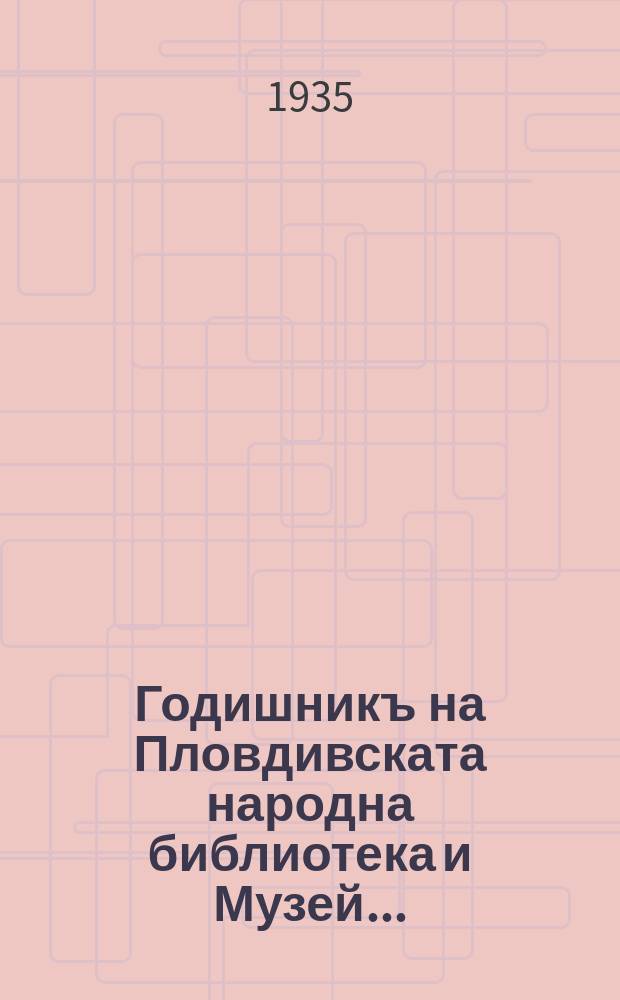 Годишникъ на Пловдивската народна библиотека и Музей ...