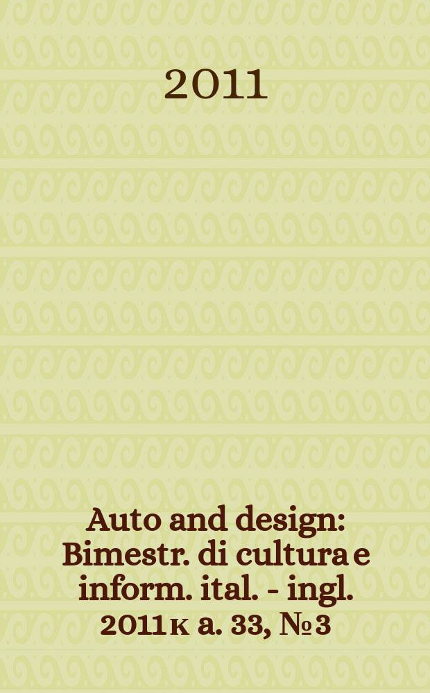 Auto and design : Bimestr. di cultura e inform. ital. - ingl. 2011 к [a. 33, № 3] (188), suppl. : Focus