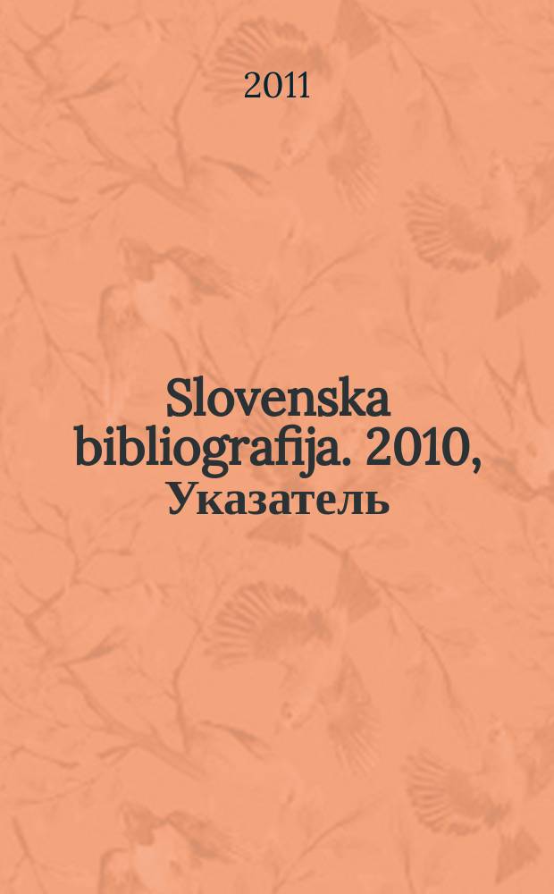 Slovenska bibliografija. 2010, Указатель
