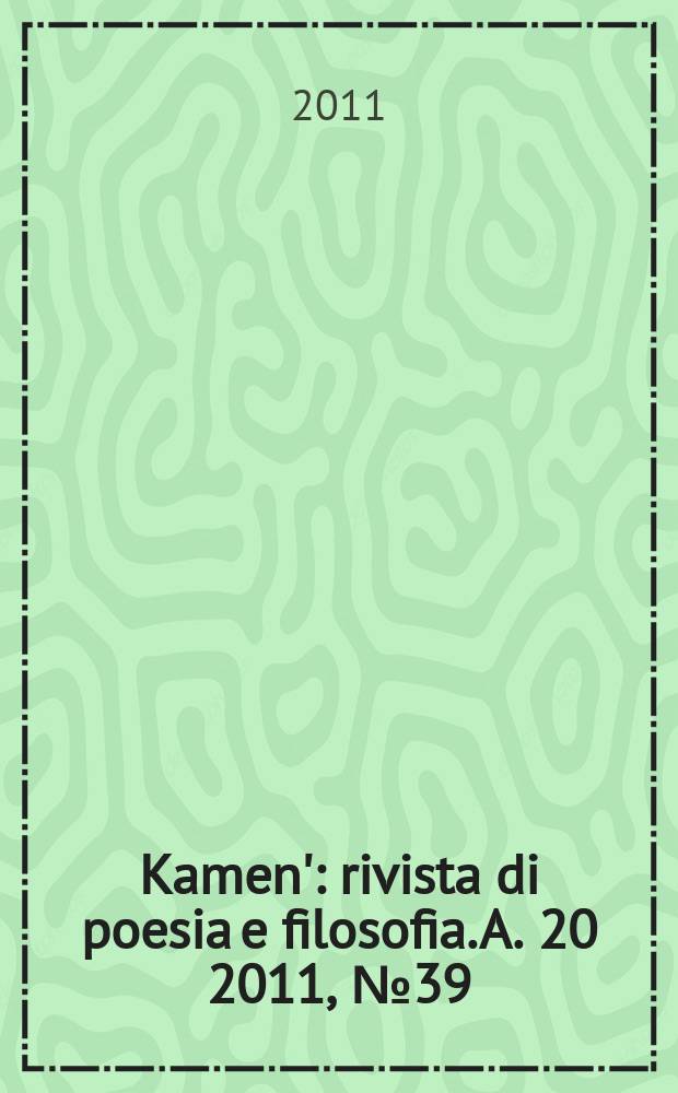 Kamen' : rivista di poesia e filosofia. A. 20 2011, № 39