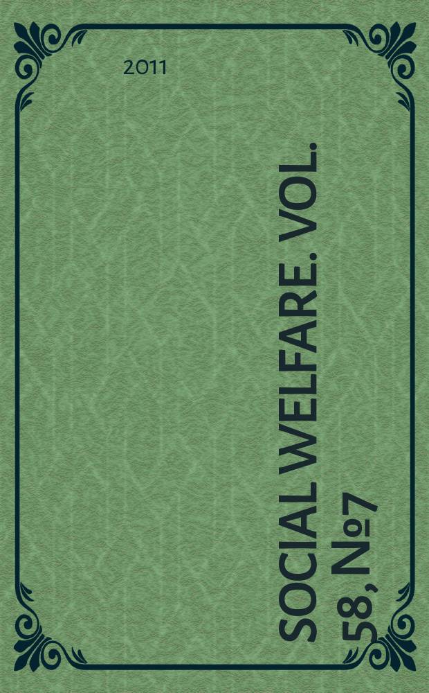 Social welfare. Vol. 58, № 7