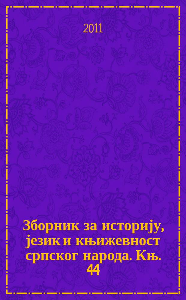 Зборник за историју, језик и књижевност српског народа. Књ. 44 : Грађа за историjу воjне границе у XVIII веку = Материалы по истории войн на границе в 18 в. Кн. 6 Вараджинский генералитет