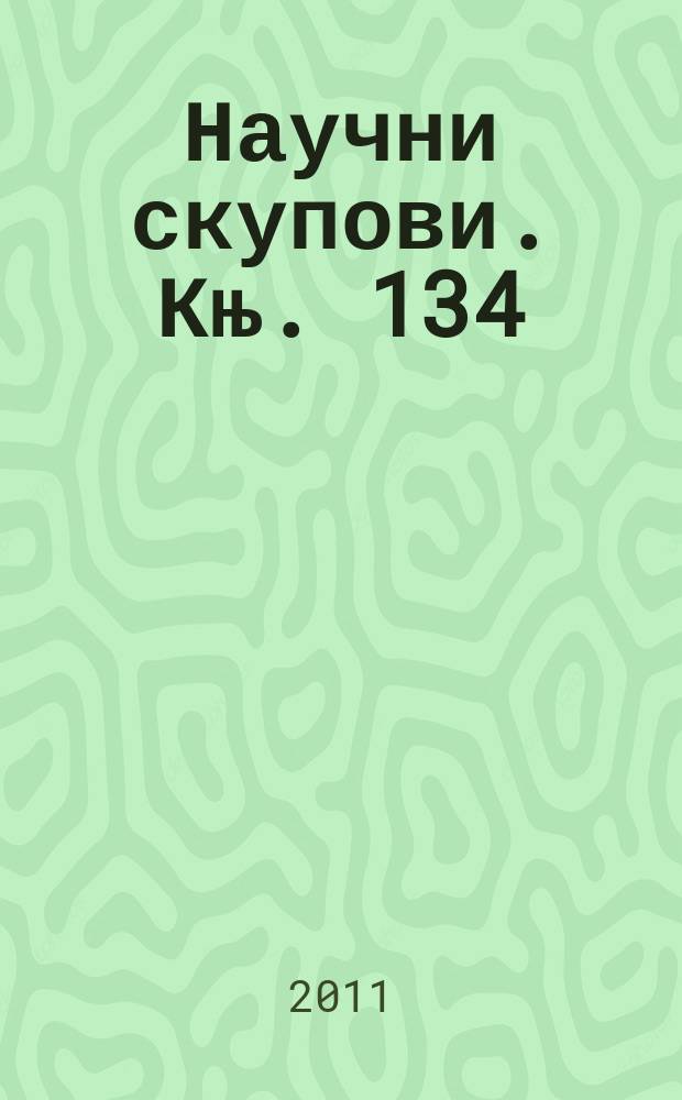 Научни скупови. Књ. 134 : Пад српске деспотовине 1459. године = Падение сербской деспотии, 1459