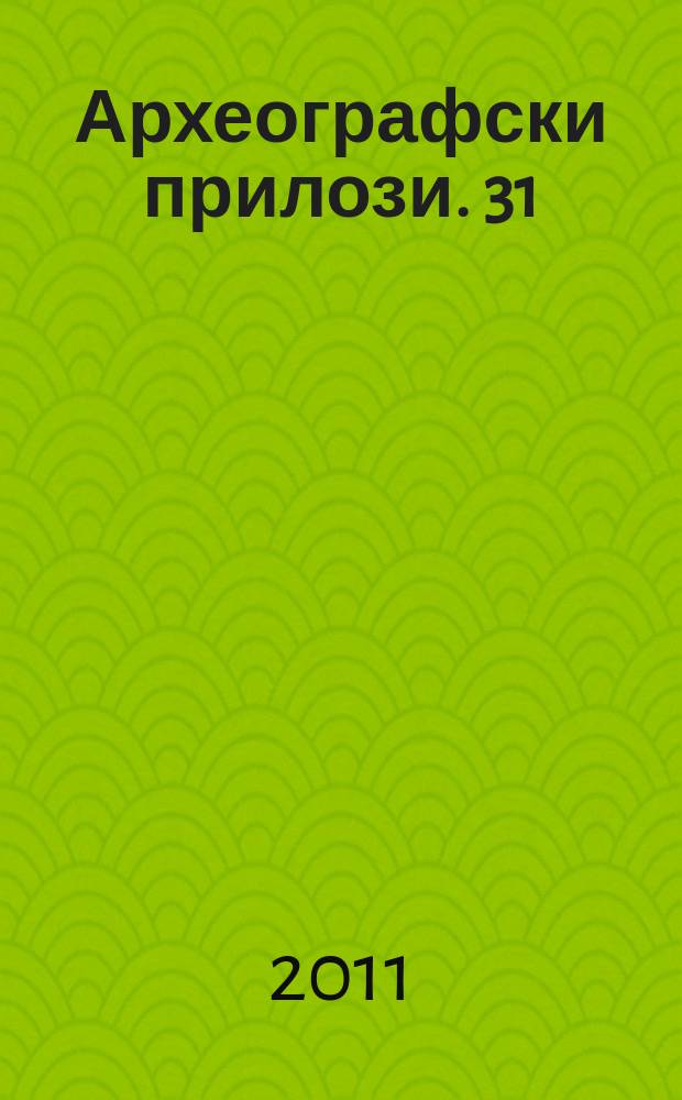 Археографски прилози. 31/32 : 2009/2010
