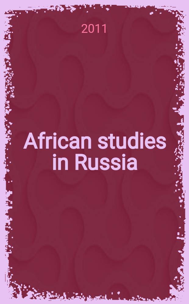 African studies in Russia : Yearbook. 2008/2009