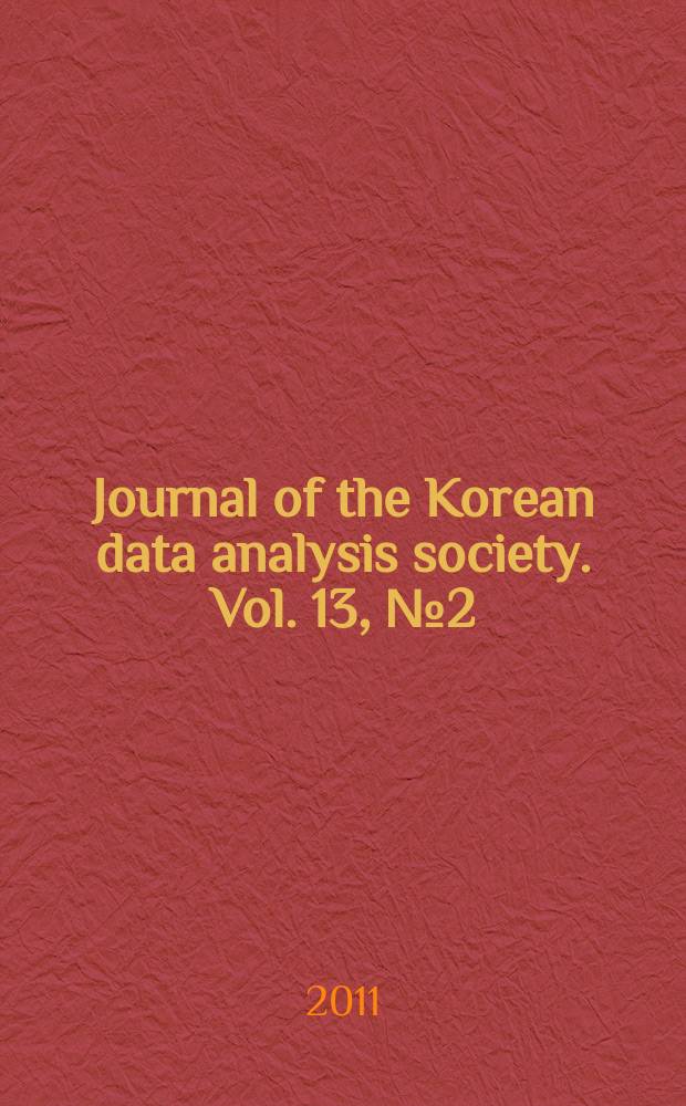 Journal of the Korean data analysis society. Vol. 13, № 2(A)