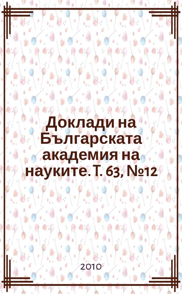 Доклади на Българската академия на науките. T. 63, № 12