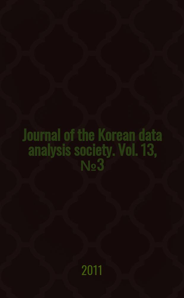 Journal of the Korean data analysis society. Vol. 13, № 3(A)