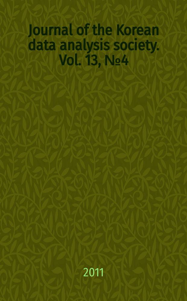 Journal of the Korean data analysis society. Vol. 13, № 4(A)