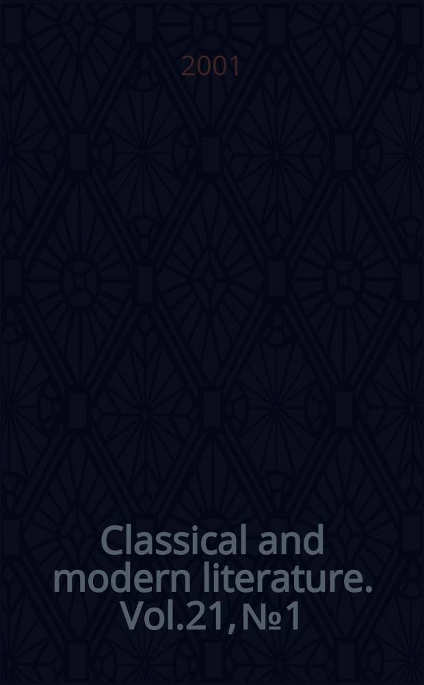 Classical and modern literature. Vol.21, № 1