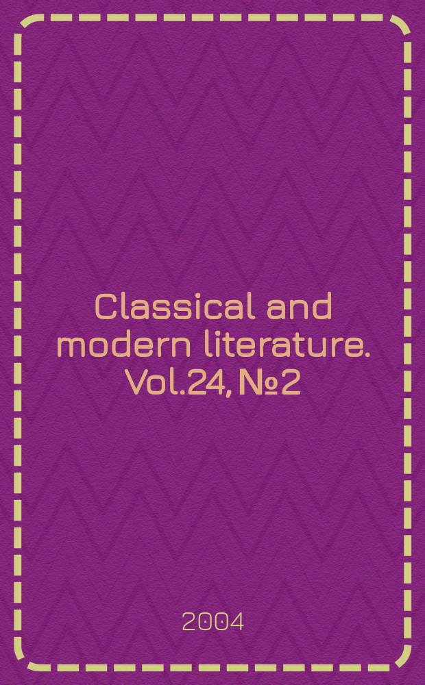 Classical and modern literature. Vol.24, № 2