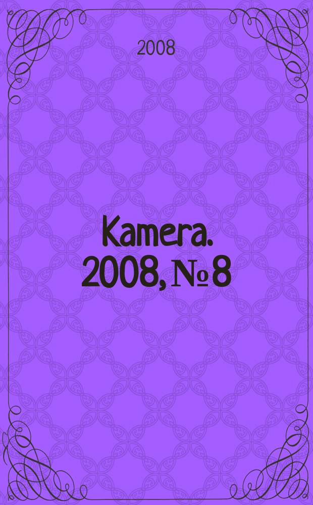 Kamera. 2008, № 8