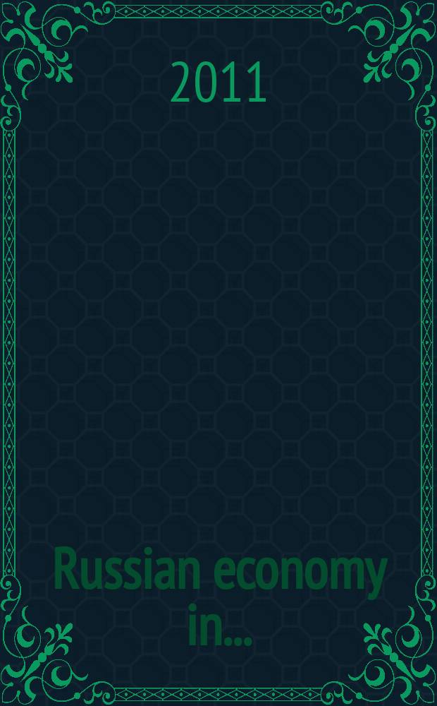 Russian economy in .. : trends and outlooks. Iss. 32